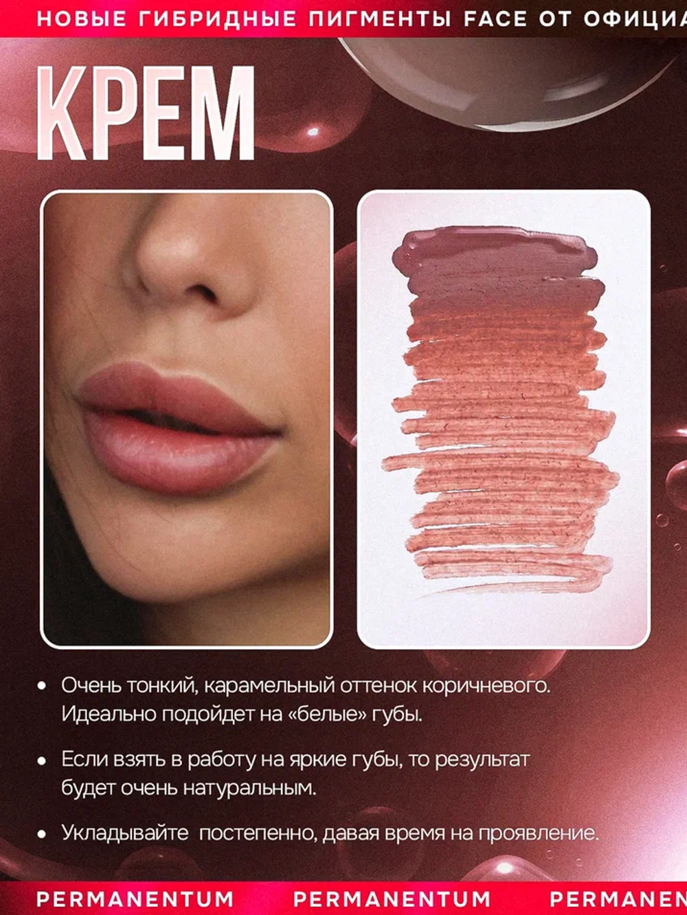 Пигмент FACE для губ "Крем"