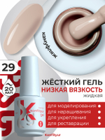 Жёсткий гель в бутылке Konfityur №29 НИЗКАЯ ВЯЗКОСТЬ - Натуральный бежевый (плотный) (20 мл)