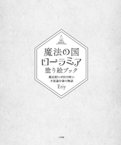 The Story of a Magical Town and a mysterious Forest. Coloring book Eriy