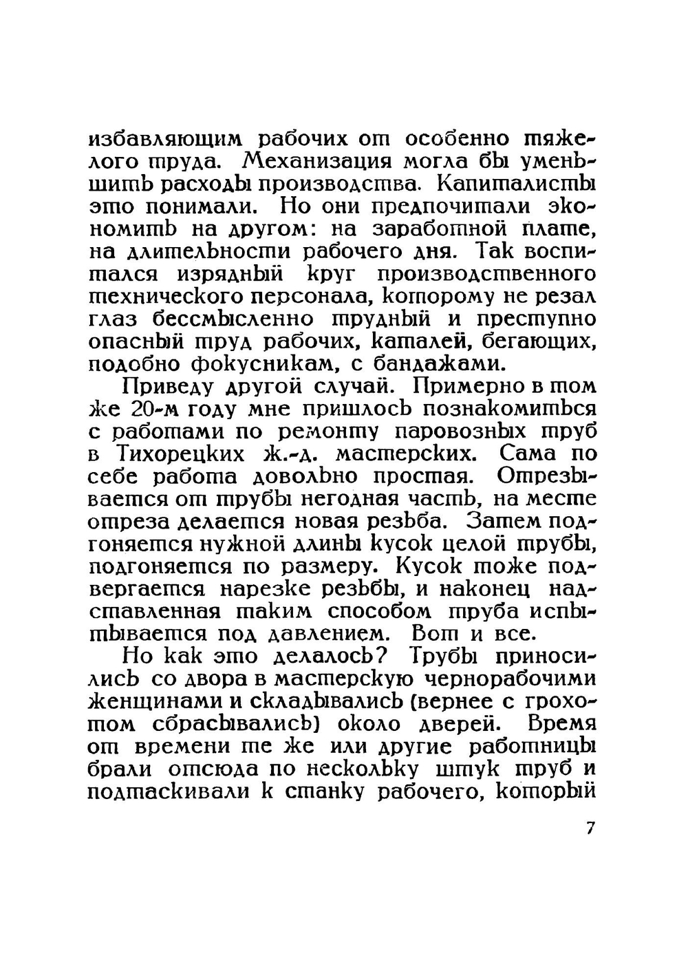 Завод на бумаге. Проектирование новых заводов | Сосновский Л.
