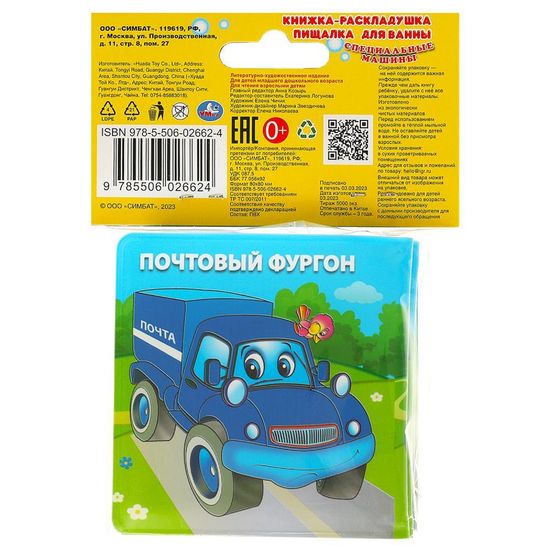 Книжка-раскладушка для ванны Специальные МАШИНЫ 8х8см 14стр Умка
