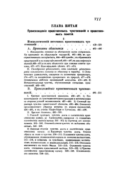 Естественный нравственный закон. Психологические основы нравственности | Попов Иван Васильевич