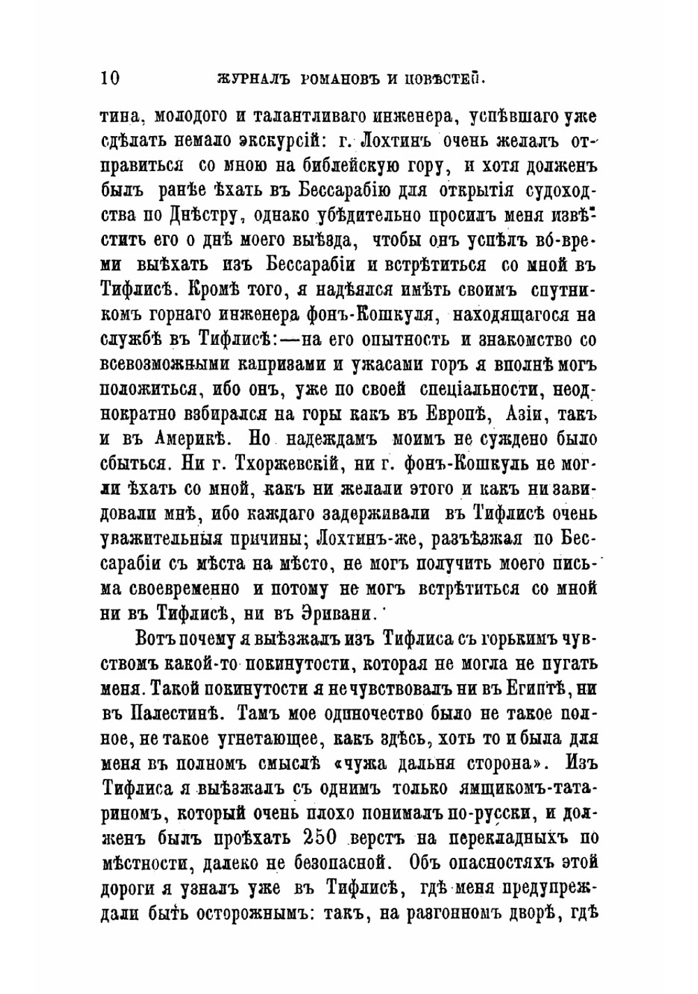 На Арарат | Мордовцев Даниил Лукич