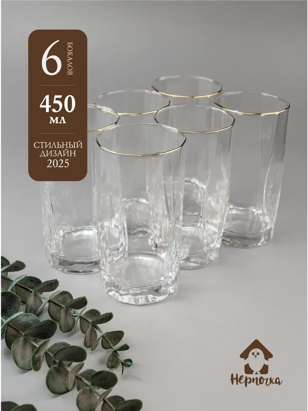 Набор изогнутых бокалов с золотой каймой, 6 шт. 450 мл