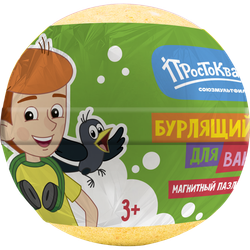 Простоквашино Бурлящий шарик для ванны с магнитным пазлом внутри, ТМ L'COSMETIC