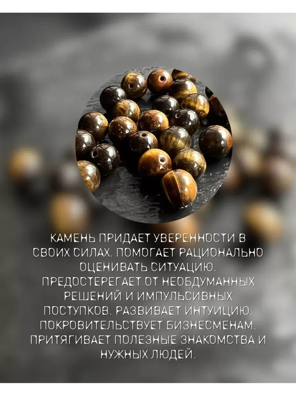 Тигровый глаз, 8 мм, натуральный камень для рукоделия