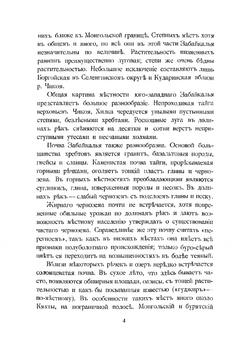 На границе Монголии | Осокин Георгий Михайлович