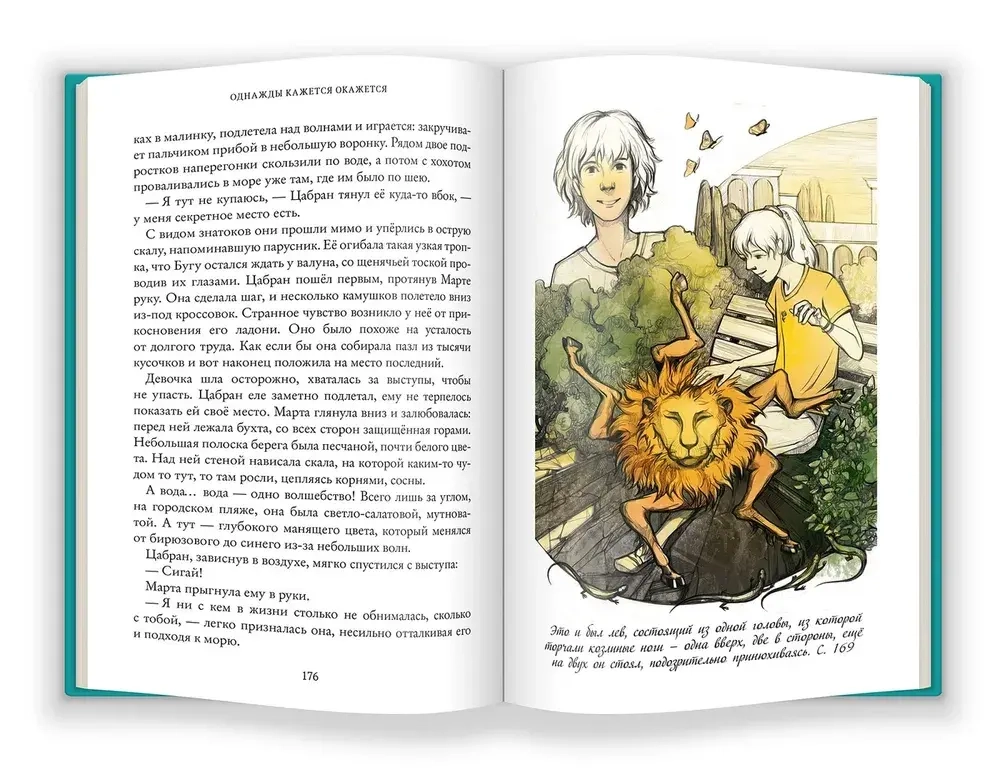 Однажды кажется окажется.
