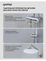 Душевая система с тропическим душем Gappo G2406