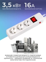 Сетевой фильтр 16А, 3500 Вт, 3 гнезда, без з/ш, с з/к, 1,8 м, белый