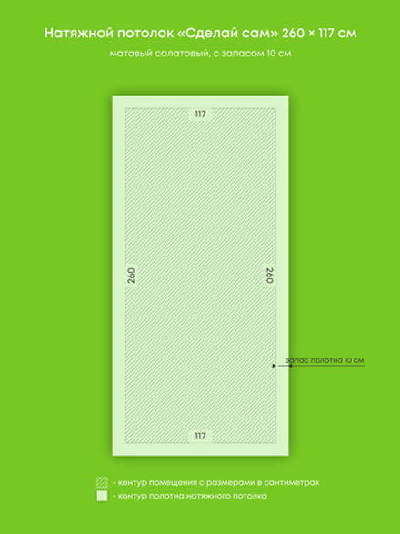 Матовый натяжной потолок 3 м2