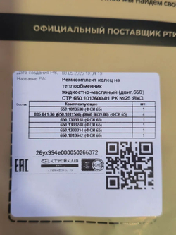 Ремкомплект ЯМЗ-650 теплообменника (силикон-металл, 5 поз./10 дет.)