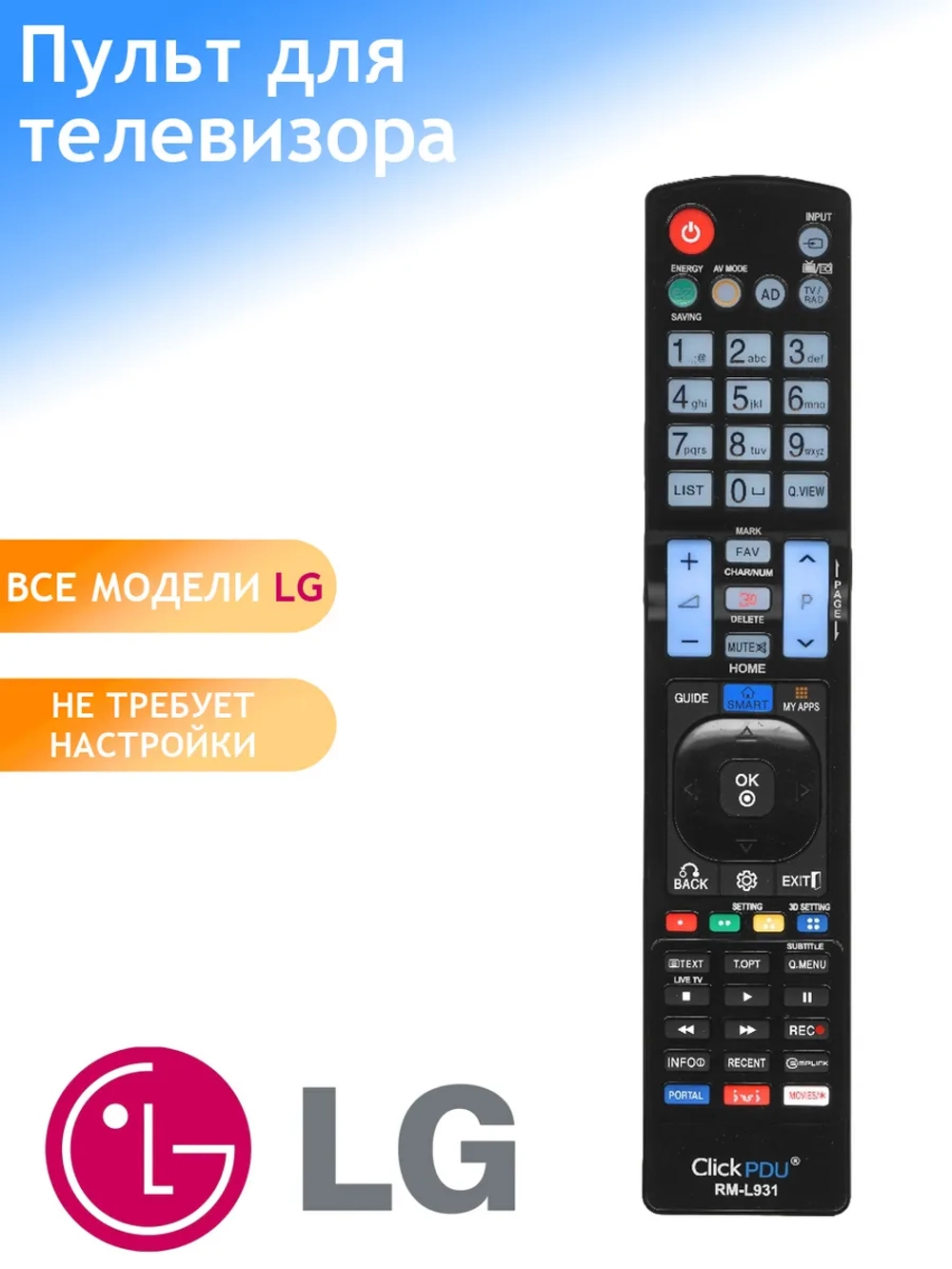 Пульт ДУ для телевизора LG, ClickPdu RM-L931+3D (RM-L930+) для LG SMART TV корпус пульта AKB73756502 (производство фабрики Huayu) PDUHOD1005