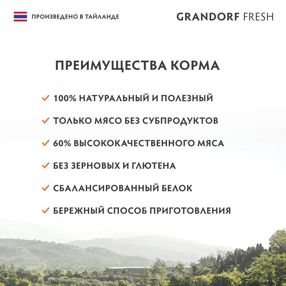 Консервы GRANDORF Fresh для кошек и котят, куриная грудка в желе