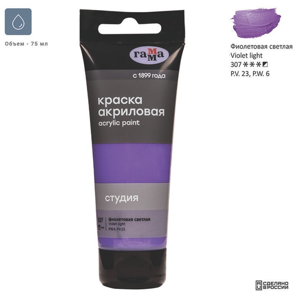 Краска акриловая художественная Гамма "Студия", 75мл, пластиковая туба, фиолетовая светлая
