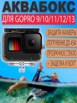 Аквабокс Telesin для GoPro Hero 13 12 11 10 9 Black