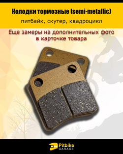 -x Колодки тормозные для питбайка задние, для скутеров