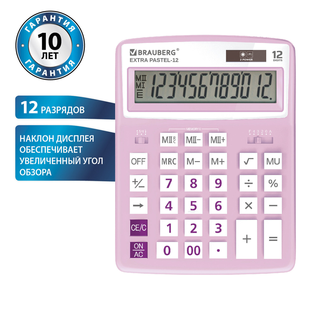 Калькулятор настольный BRAUBERG EXTRA PASTEL-12-PR (206x155 мм) 12 разрядов двойное питание СИРЕНЕВЫЙ