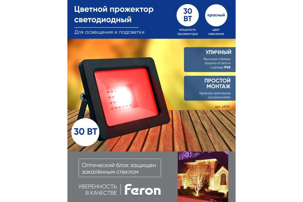 Прожектор LED LL-903 IP65 30W красный Feron 41519