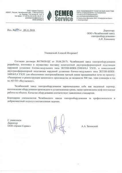 ООО «Цемек Сервис»