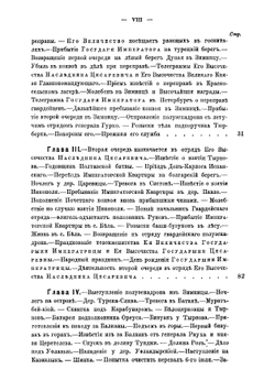Гвардейский отряд почетного конвоя его величества в Турецкую войну 1877-1878 гг | Мацкевич Николай Иванович