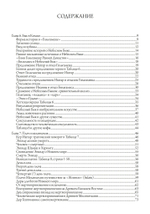 Гильгамеш и Великая Богиня Урука, 3 части