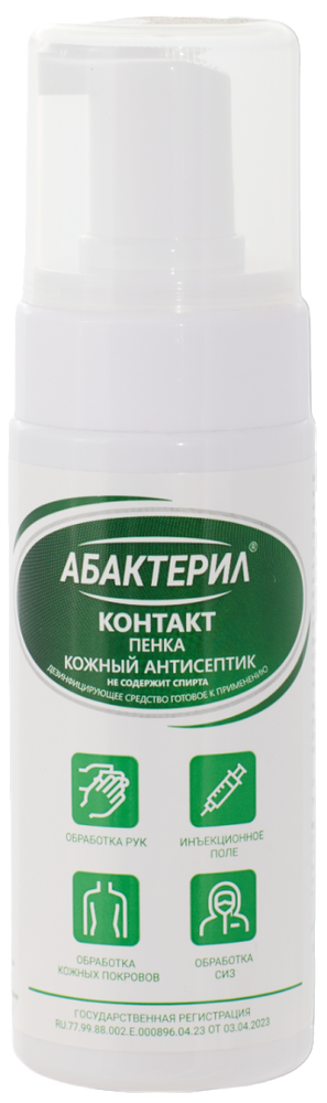 Кожный бесспиртовой антисептик Абактерил - Контакт, 140мл, пенка, АБ - КТ - 257