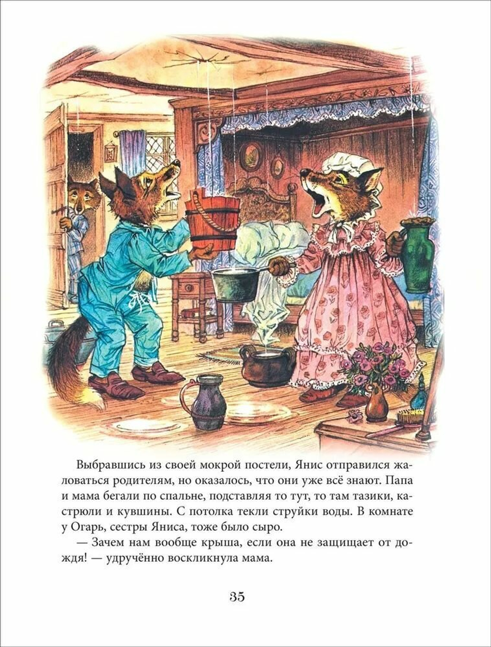 Путешествие с сюрпризом