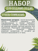 Набор для создания трещин (графит 200 мл + грунт 50 мл + затирка "Золото" 30 мл)