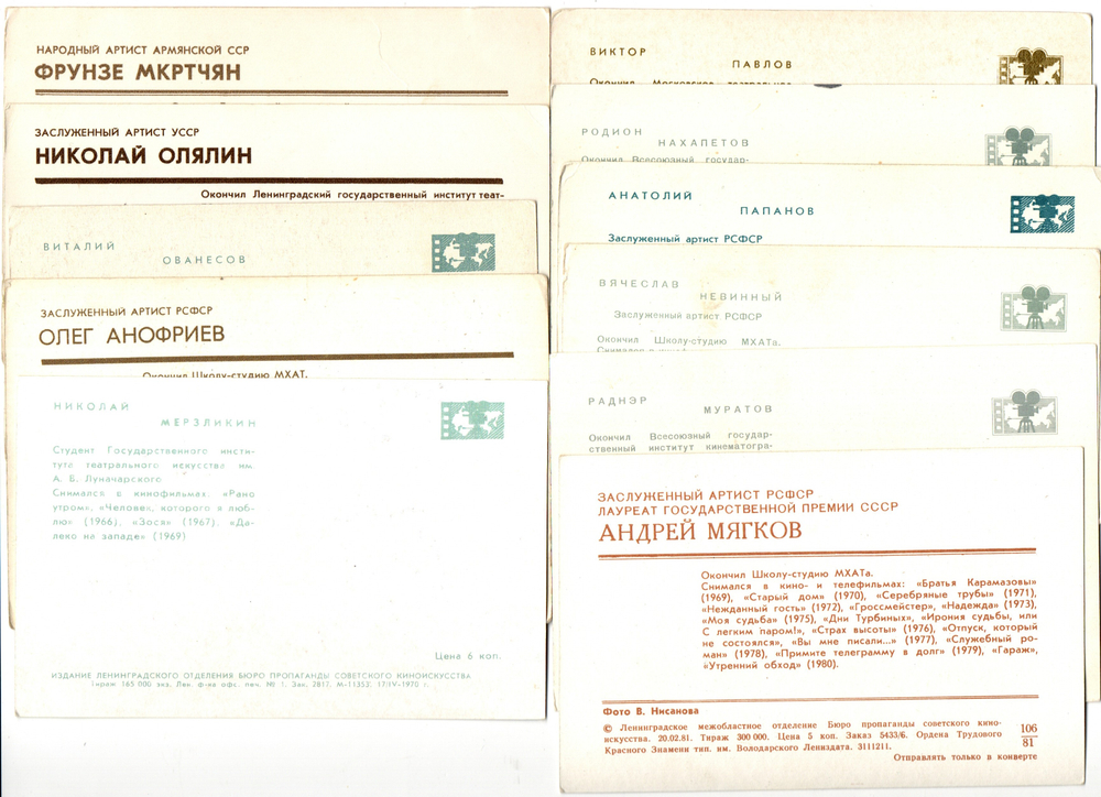 №36 Открытки Артисты и актёры СССР 1970–1980-е г. 25 штук. Цветные, чистые, без повторов