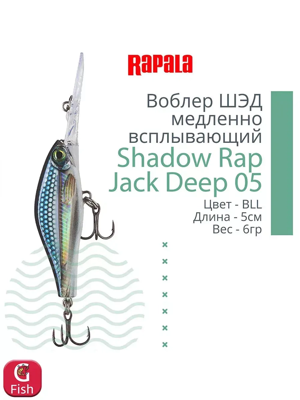 Воблер Shadow Rap Jack Deep 07, 7см, 10гр