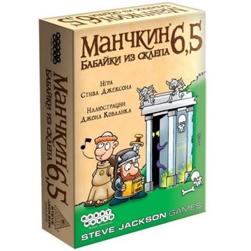 Настольная игра: Манчкин 6.5. Бабайки из склепа