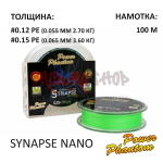 Плетенка Synapse Nano 100м (0.55-0.65 мм) от Power Phantom