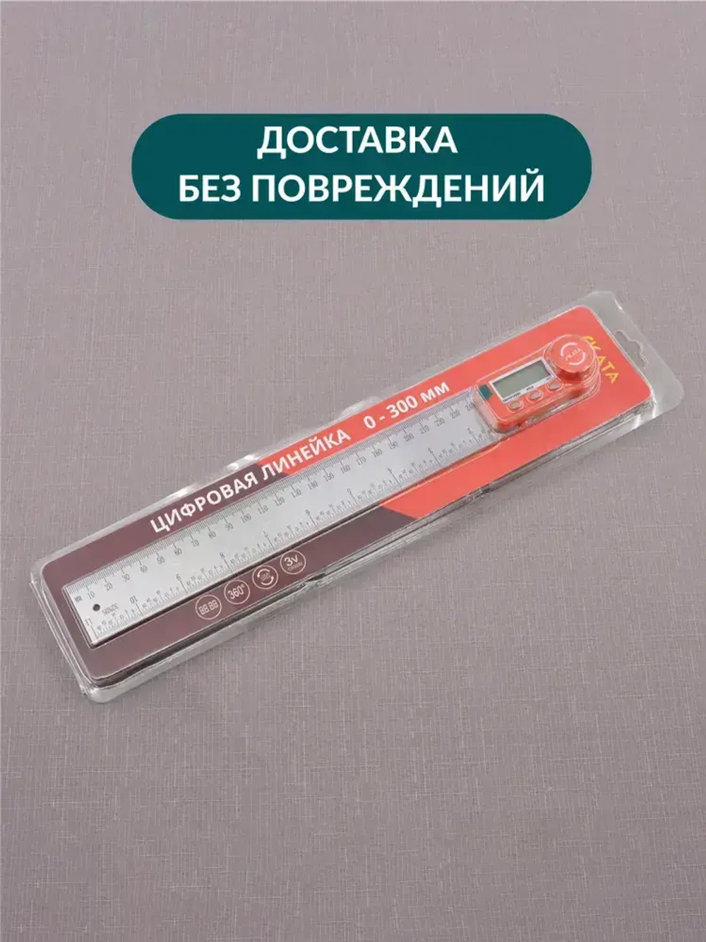Угломер электронный с линейкой SKATA 300, металл