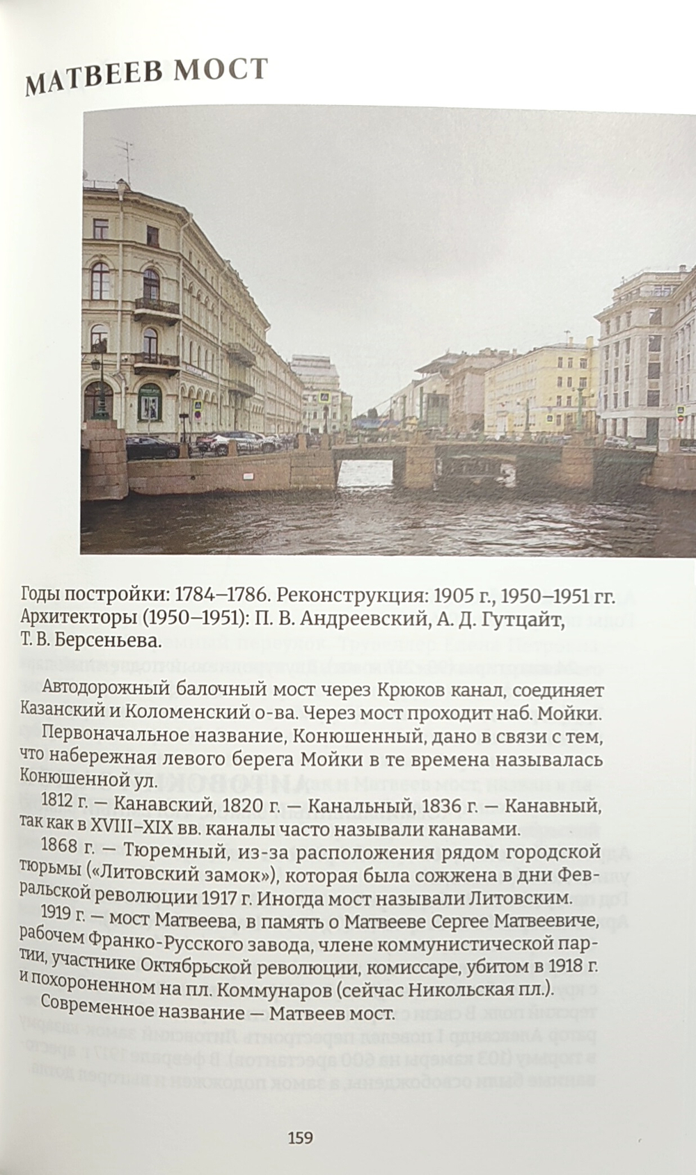 Набережная реки Мойки и ее окрестности
