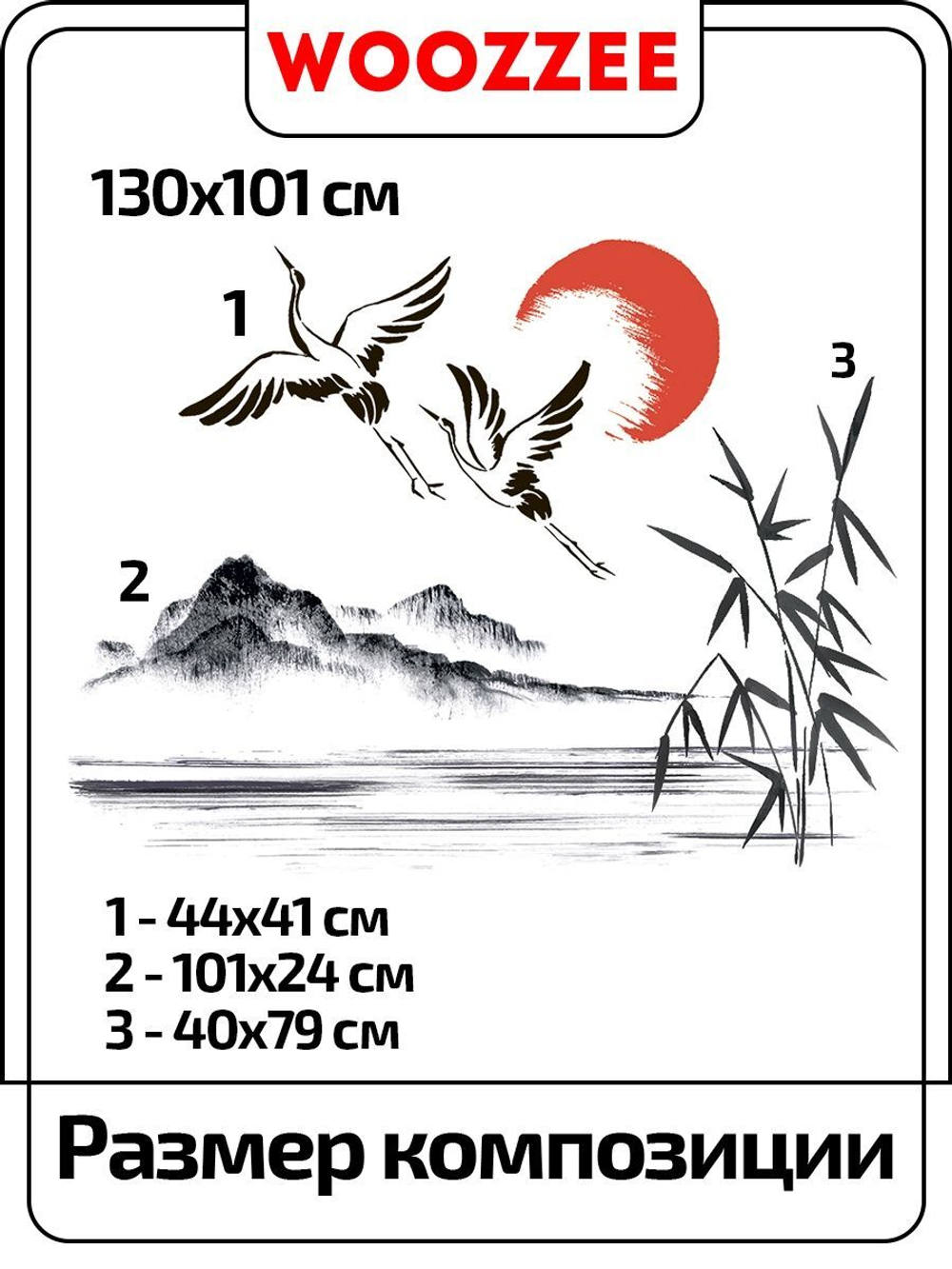Наклейка декоративная "Журавли суми-э"