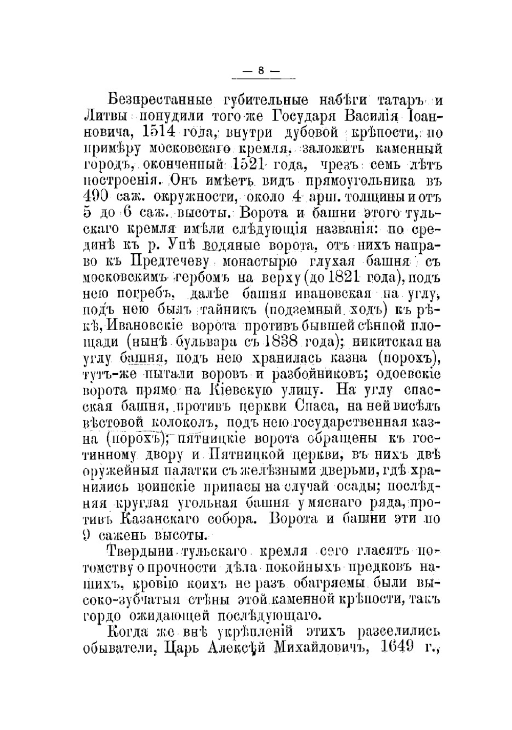 История города Тулы и Тульского оружейного завода | И.П. Шумилов