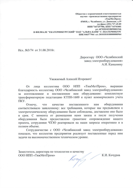 ООО НПП «ТяжМетПром»