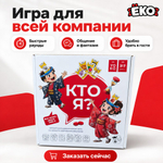 Настольная игра "Кто я?"