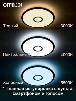Citilux Старлайт Смарт CL703A35G RGB Умная люстра Венге