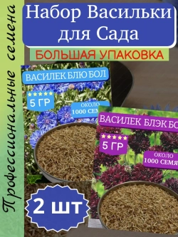 Семена Набор Васильки для Сада