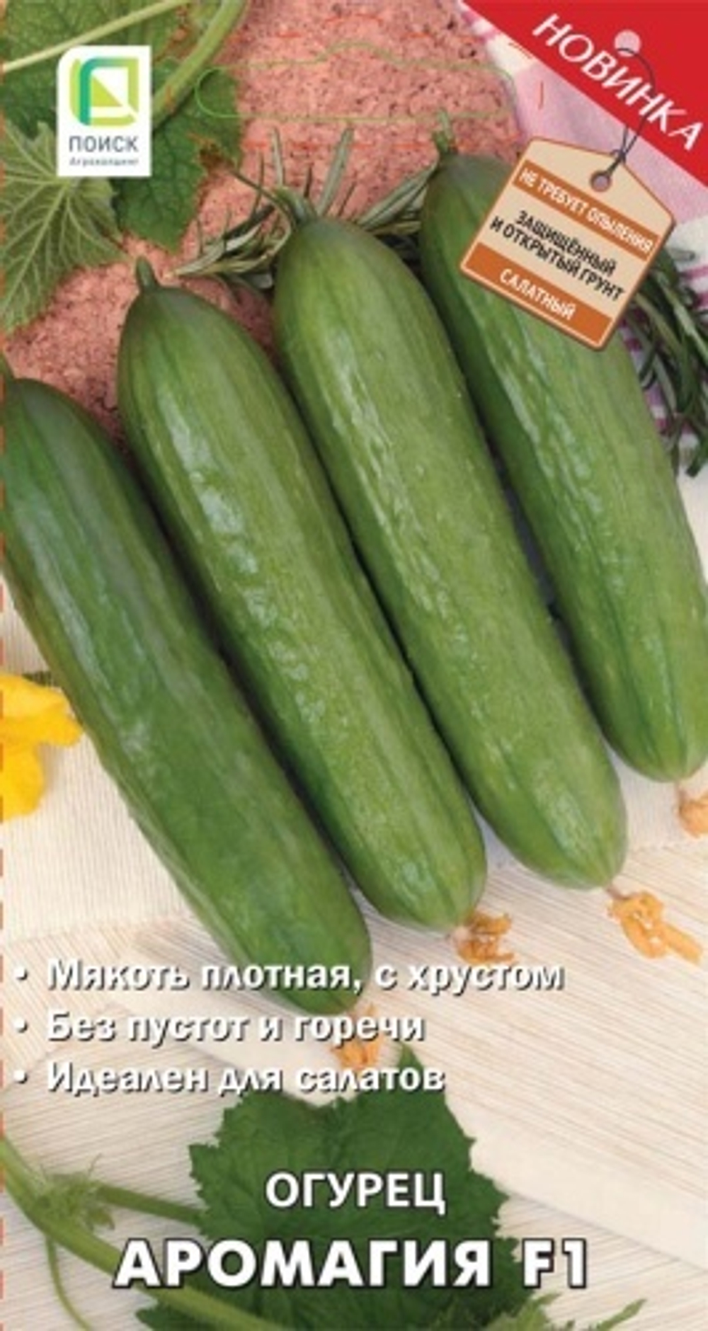 огурец Аромагия F1