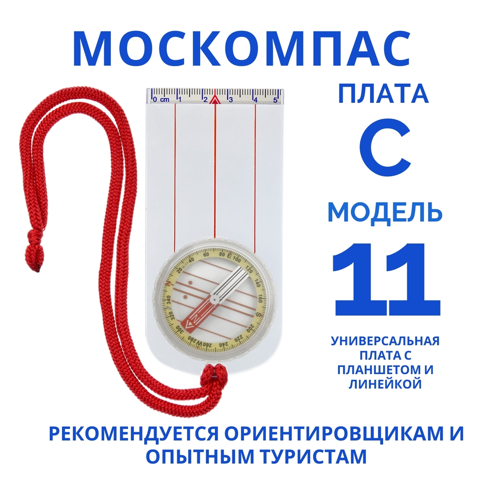 Компас Москомпас Модель 11С