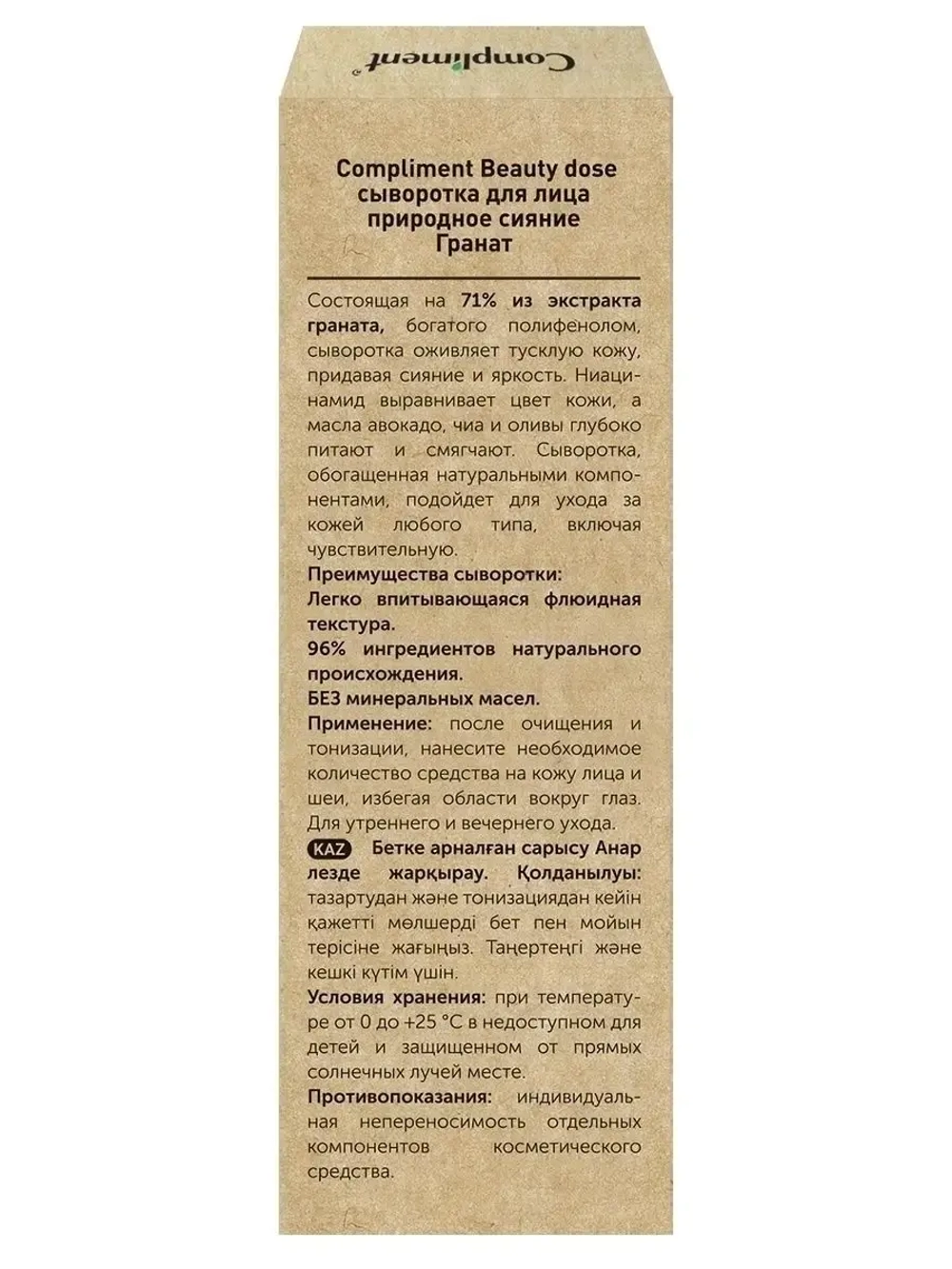 Сыворотка для лица природное сияние с экстрактом граната
