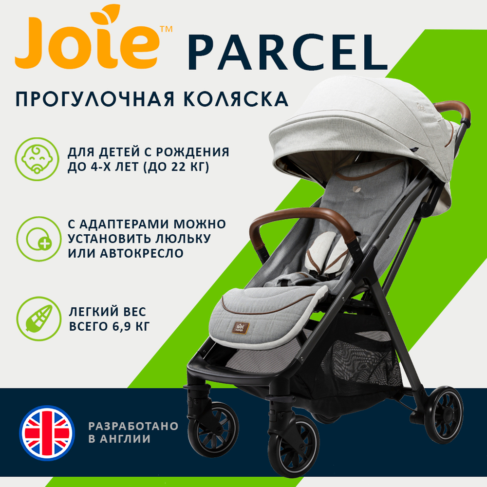 Прогулочная коляска Joie Parcel