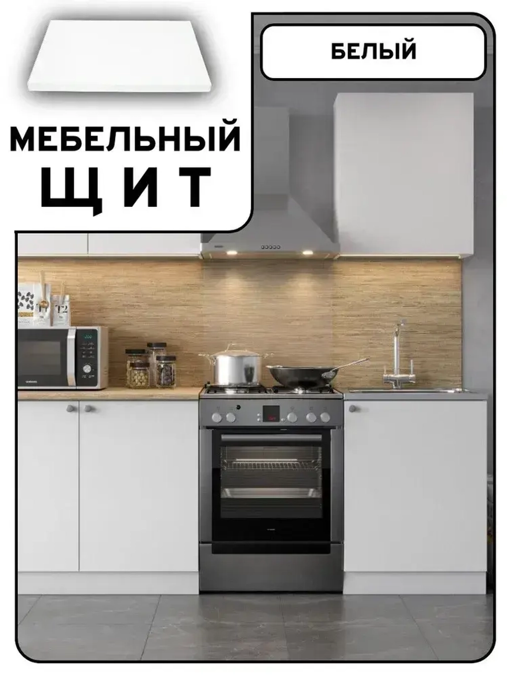 Мебельный щит 35*145 см Белый ЛДСП EGGER 16 мм с кромкой 1 мм