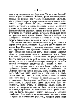 Кузьма Петрович Мирошев. Русская быль времен Екатерины | Загоскин Михаил Николаевич