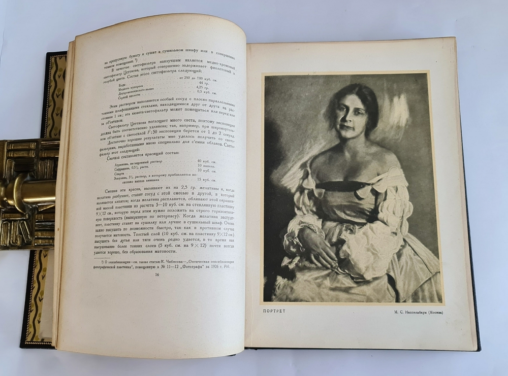 "Фотограф. Журнал практической фотографии". 1928г. - антикварное издание