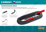 СИБИН 10 м, d 13 мм, Сантехнический трос (51913-10)