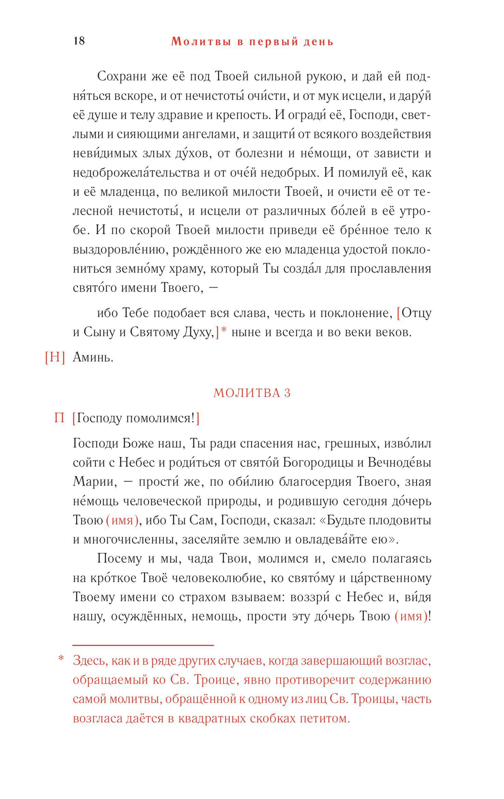 Православное богослужение. Книга 4